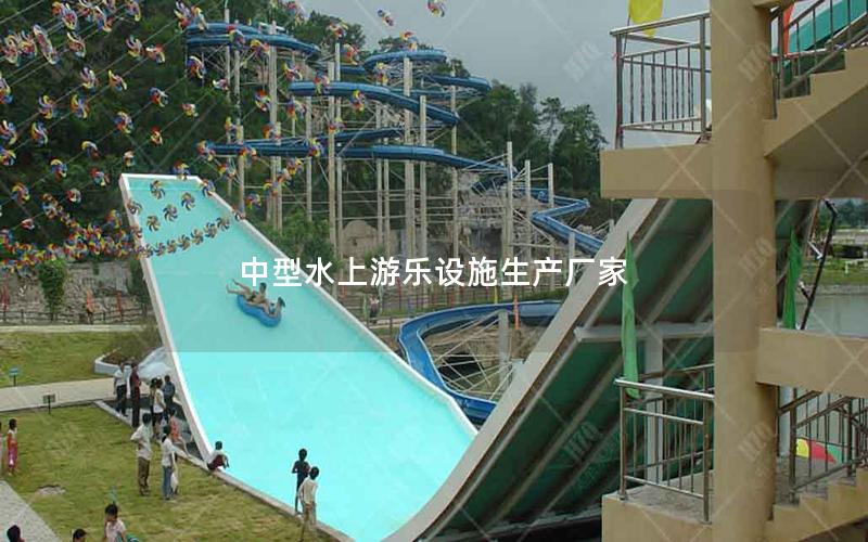 中型水上游樂設施生產廠家 中型水上游樂設施生產廠家