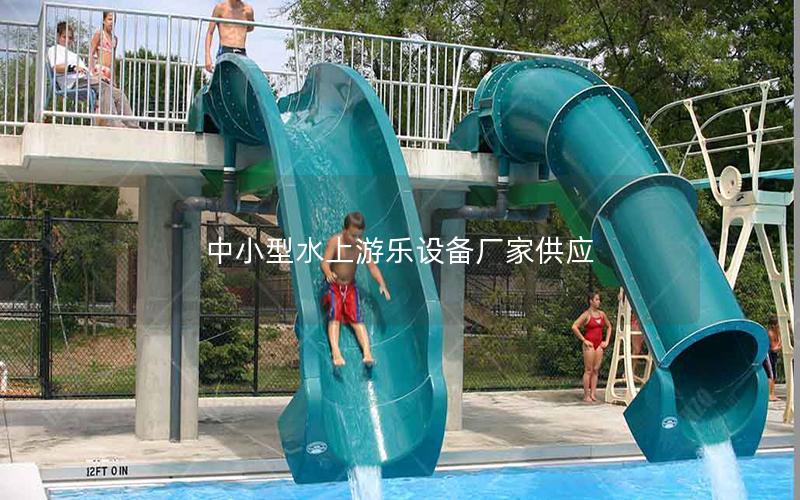 中小型水上游樂設備廠家供應