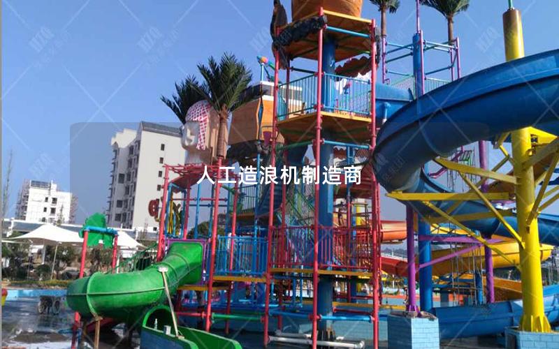 人工造浪機制造商 人工造浪機制造商