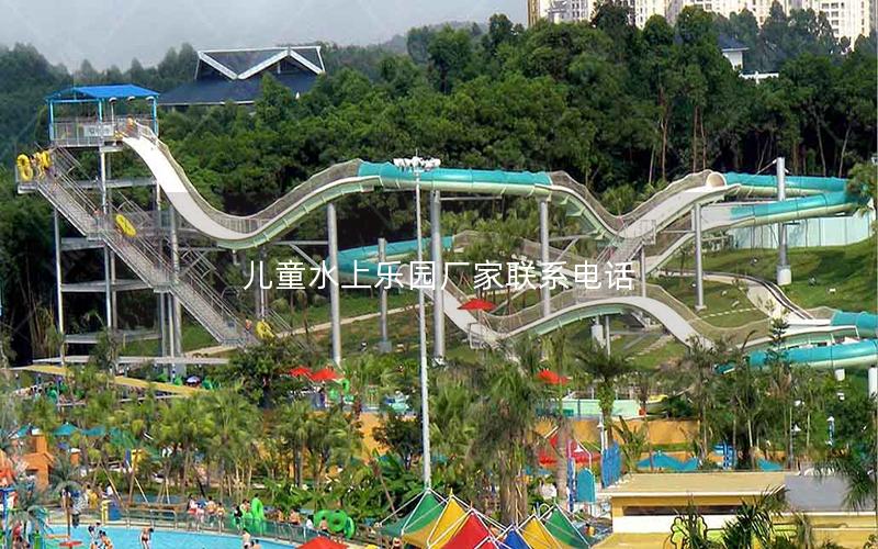 兒童水上樂園廠家聯系電話