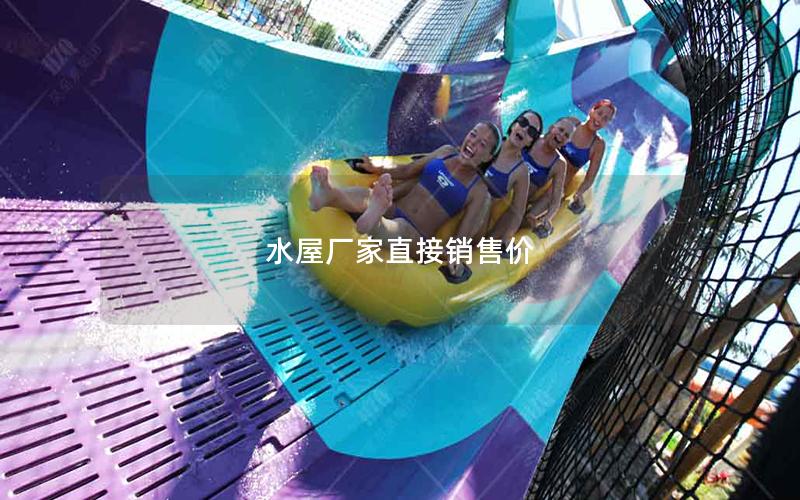 水屋廠家直接銷售價