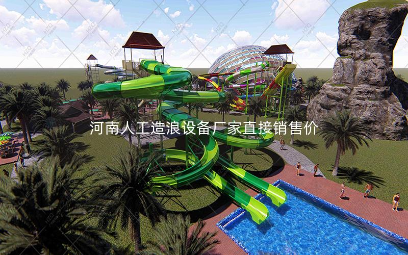 河南人工造浪設備廠家直接銷售價