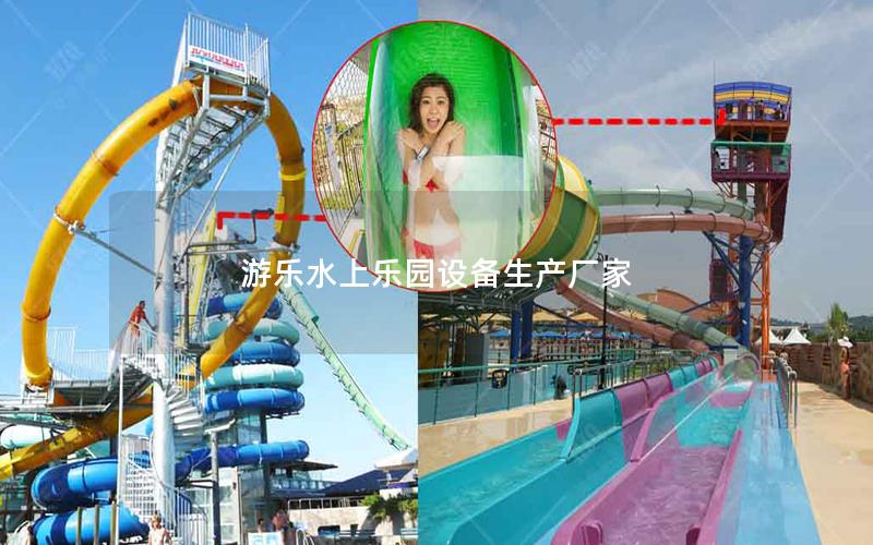 游樂水上樂園設備生產(chǎn)廠家